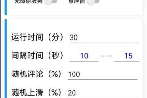 安卓软件] 抖音自动助手 自动刷视频自定义评论