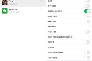 苹果微信多开分身 自带红包达人助手等多功能 亲测