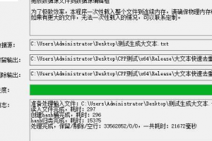 最快的大文本去重复，1G 3000+W行21秒 支持4G+