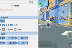 香肠派对手游·cc-7功能插件「2023·」