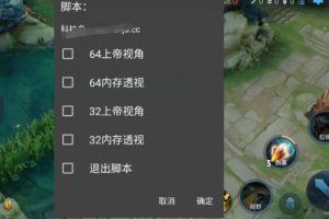 王者荣耀手游·内牛内透上帝功能脚本「2023」