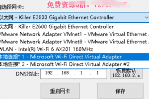 科技岛-网卡IP修改器「2023」