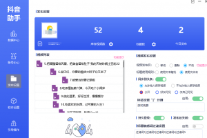 抖音短视频发布助手【非_批_量】