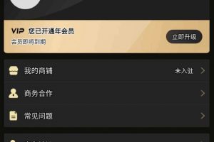 微商助手v3.0.6会员版