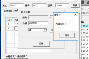 CF2.0账号管理工具1.1+2018库