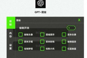 王者荣耀新赛季绘制自瞄