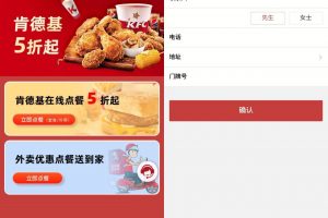 KFC员工内部半价点餐通道