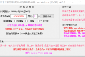 速云短信机6.0.3页面源码