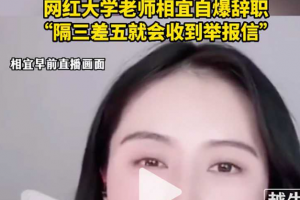 900多W粉丝的网红大学教师 相宜