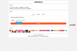 全新抖音快手小红书去水印系统网站源码 | 支持几十种平台