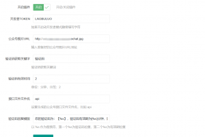 WordPress关注公众号可见内容插件源码