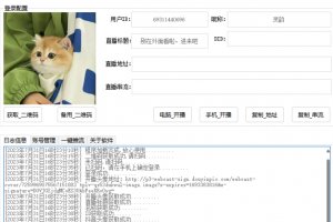 [软件发布] 抖音0粉开播获取流工具