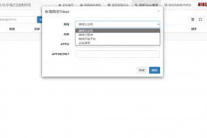 微信公众号多域名回调系统源码 最新V1.3版本