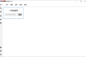 极简B站直播录制工具 录播姬 2.9.0，支持自动批量录制、弹幕录制等