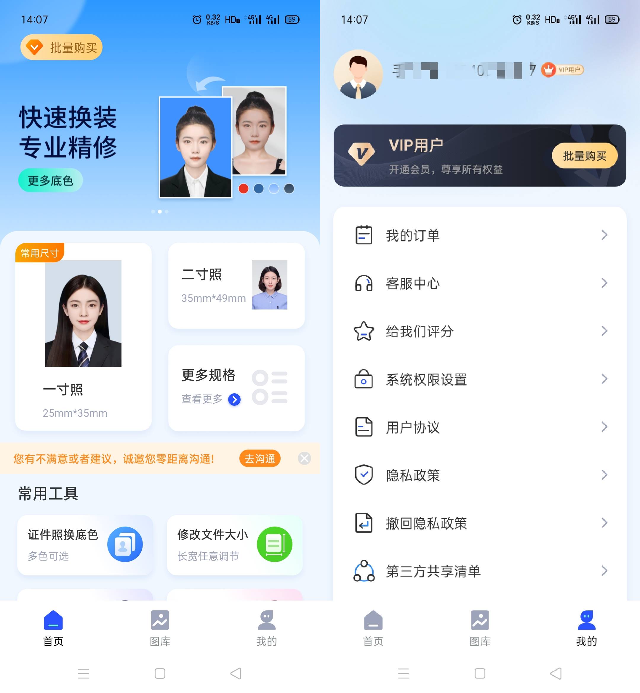 证件照制作 v16.9.25解锁会员版（教程+原版）