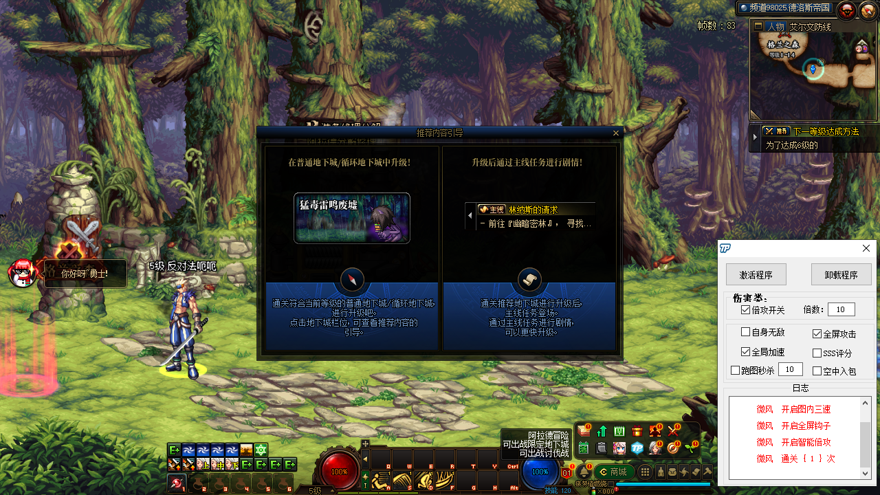 DNF·微风倍功三速霸体多功能破解版 v11.06