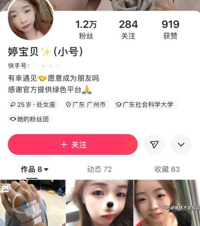 快手网红 婷宝贝 为了人气与流量