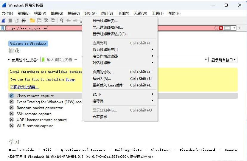 网络嗅探抓包工具Wireshark v4.2.3.0中文便携版