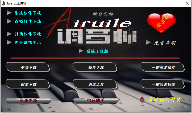 Every工具箱2024最新版/声卡插件 软件 常用声卡软件应有尽有