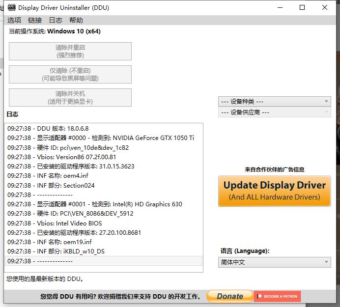 显卡驱动程序卸载工具v18.0.7.2绿色版