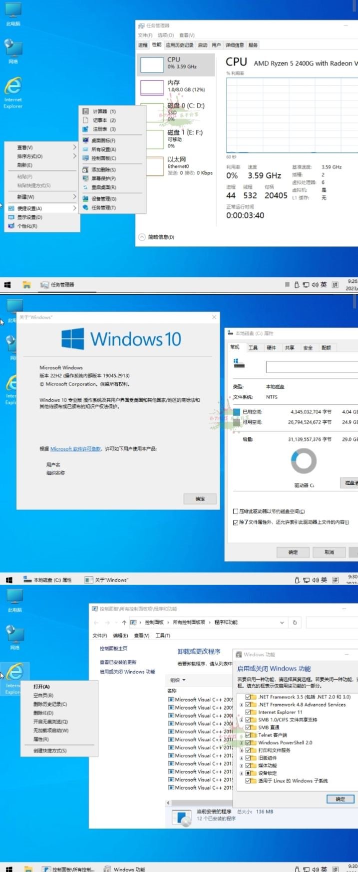 小修Win10系统更新了，更加简洁了!