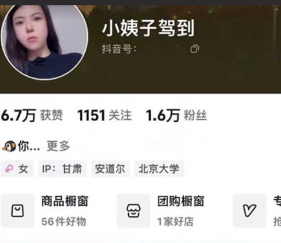 抖音小姨子驾到 初次体验