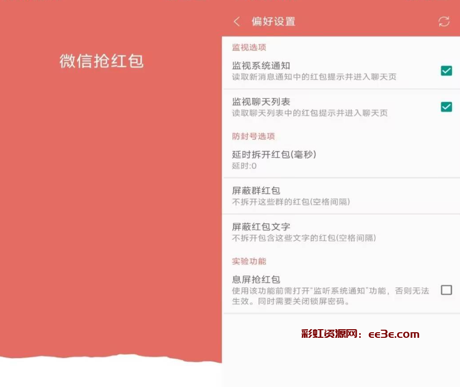 抢红包的辅助app，开启红包提醒功能