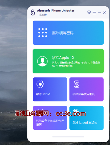 iPhone苹果密码解锁工具专业版_不限制电脑