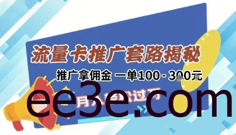 2025年外面卖1500的流量卡项目最新玩法，绿色无门槛对新手非常友好，日入3张+