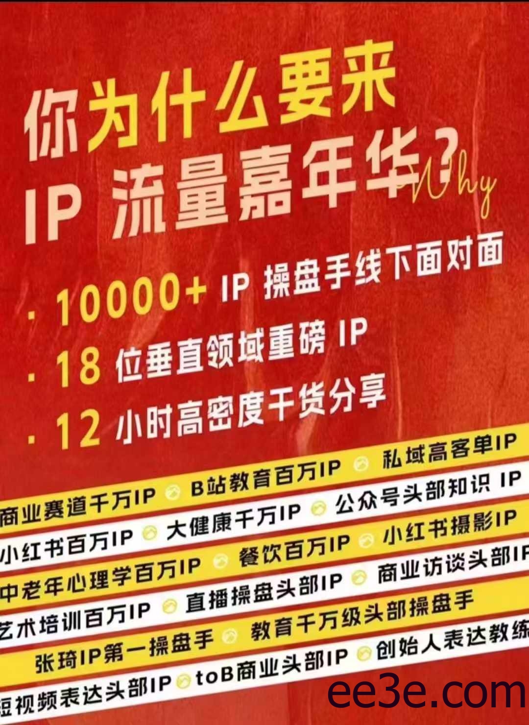 群响IP流量嘉年华，​现场视频+IP江湖2024典藏版PPT