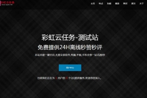 彩虹秒赞网7.33破解版源码