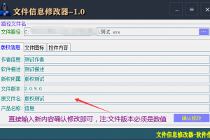 成品软件信息修改器