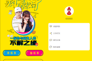 月老在线牵盲盒/交友盲盒/一元交友/存取小纸条盲盒交友匹配交友趣味交友同城交友流量