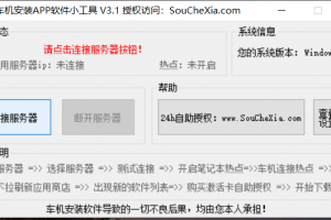 吉利车机安装第三方APP软件小工具 V3.1