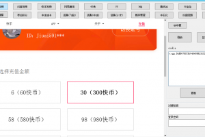 快手·抖音·中油好客·YB·陪玩·腾讯通用·话费各种游戏获取CK软件