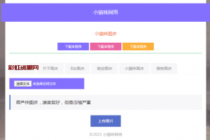 php小猫咪图床源码V1.8