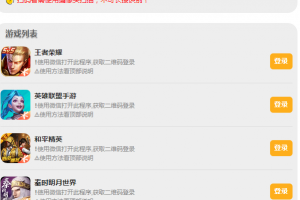 PHP版_游戏扫码登录器程序源码