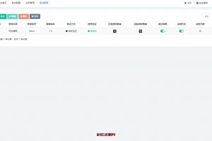 源授权V1.5.2版本-打造更专业的PHP域名授权系统