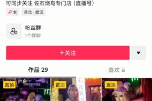 某音佐石烧鸟专卖货店