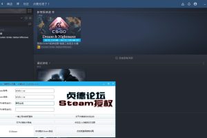 <贞德团队出品> Steam一键上号授权器 [ 快速上号 ] [ 云端授权 ] [ 永久免费 ]