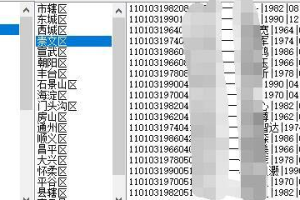 [脚本工具] 身份证随机生成器-过实名认证身份证
