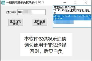 [精品软件] 一键强制打开控制摄像头
