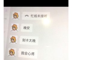 某音-热词：别卡太晚我会心疼