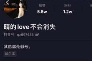抖音”晴的LOVE不会消失”与榜一大哥1v1