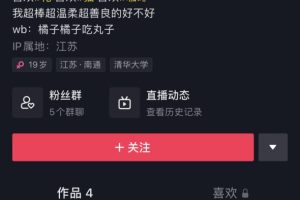 吃瓜 抖音【胖胖橘】粉丝要求换个角度直播真空露