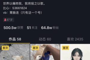 实锤！抖音70万网红牛1姐大战男友