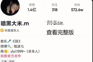 抖音572.6W“暗黑大米.m 酒店开房C粉丝