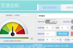 变速齿轮（全系统版）【永久可用】