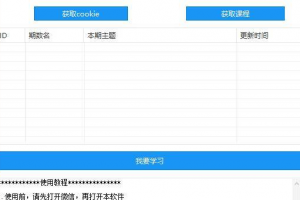 青年大学习一键秒完成PC工具