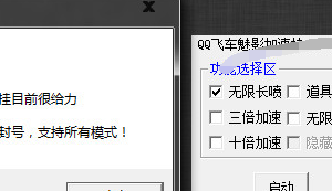 刚买的自动跑，和加速功能，送了